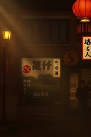 《回声档案》海报：档案柜里的一卷旧磁带