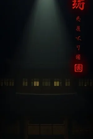 《四月慢递》海报：绿色邮筒与散落的挂号信